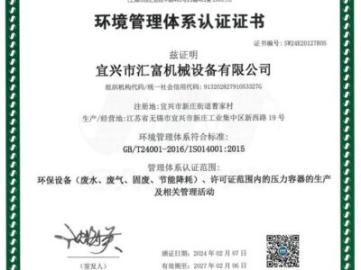 環(huán)境管理體系證書